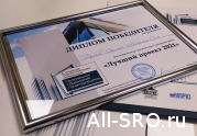 Ассоциация СРО «РОП» провела конкурс «Лучший проект-2021»!: читать другие актуальные новости о СРО на информационном портале «Всё о саморегулировании».